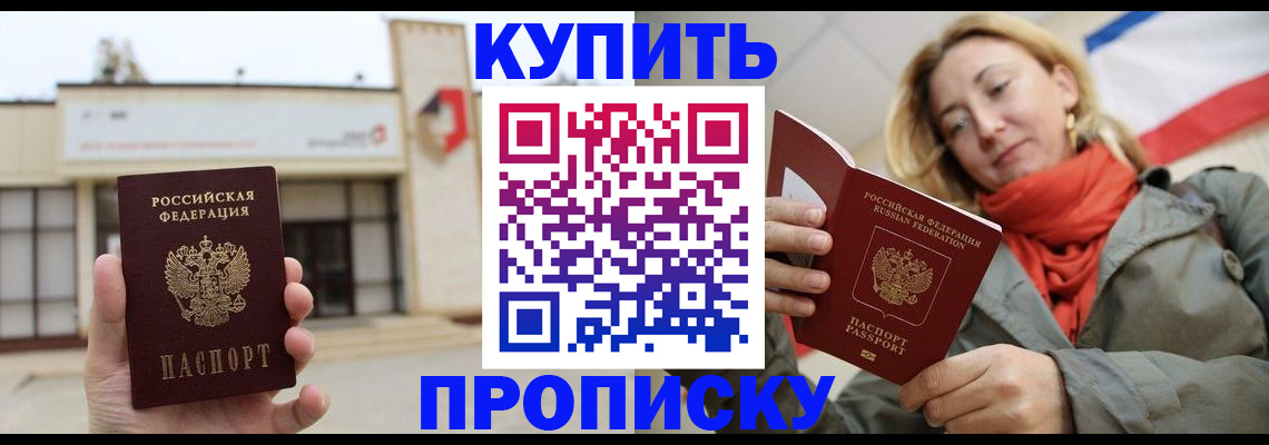 прописка 2025 в Кировской области